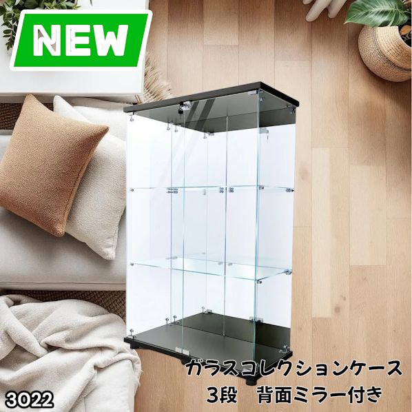 #3022 ショーケース ガラスケース 背面ミラー付き 3段 両扉タイプ ブラック 黒色 鍵付き コレクションケース フィギュアケース 棚 キャビネット 大型 ※一部地域離島別途配送料有