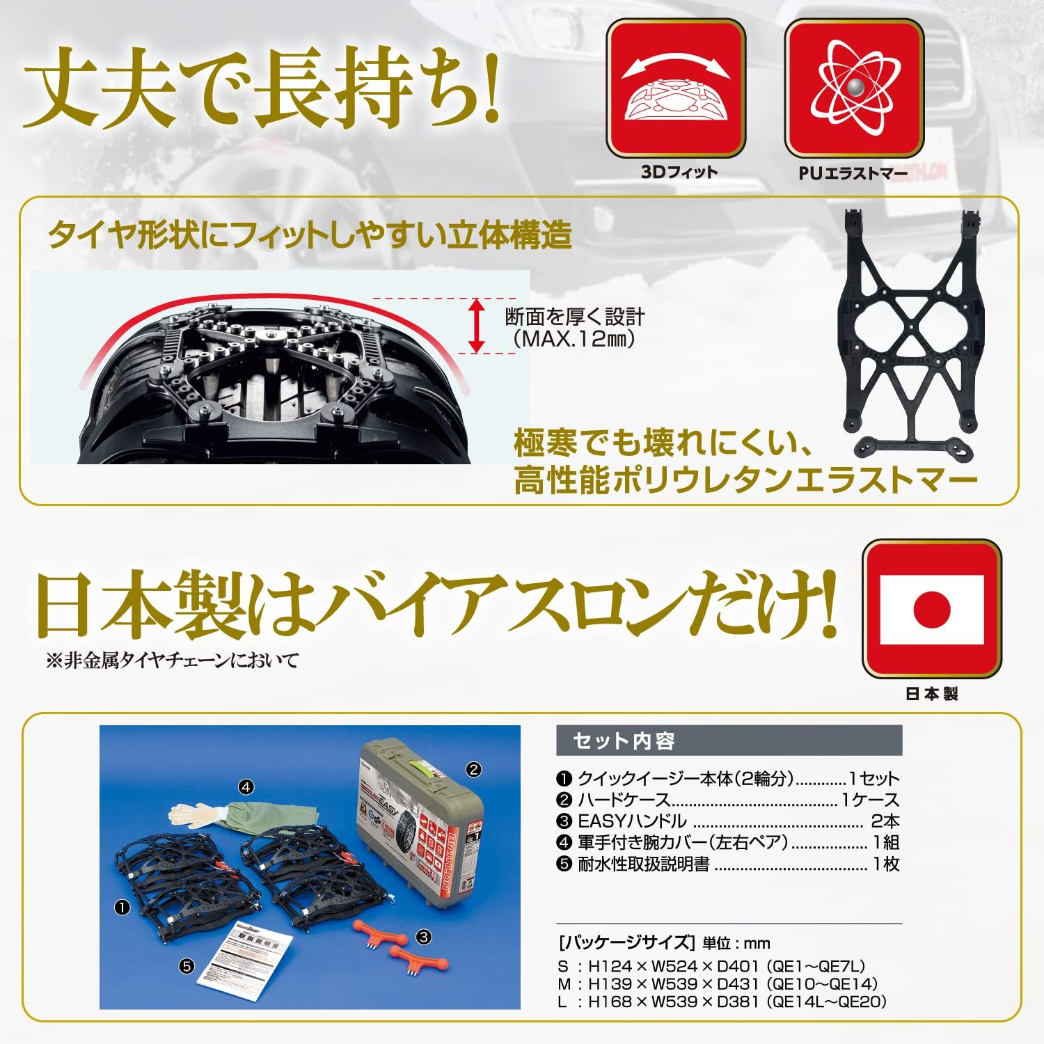 カーメイト(CARMATE) 【正規品】 簡単装着 日本製 JASAA認定 非金属 タイヤチェーン バイアスロン クイックイージー QE10 適合:205/45R17 215/50R15 205/50R16 205/55R15 195/55R16 205/60