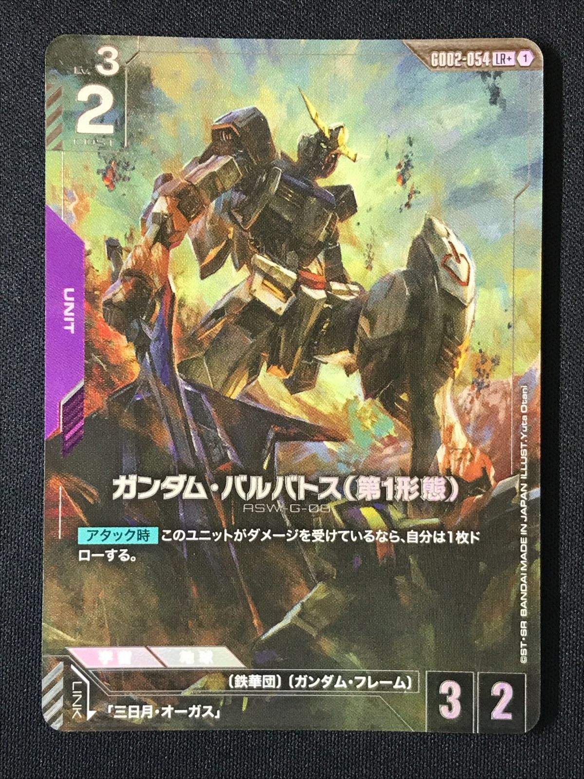 ガンダムカードゲーム ガンダム・バルバトス（第1形態）［パラレル］〈Yuta Otani〉 LR+ GD02-054 トレカ TCG 264