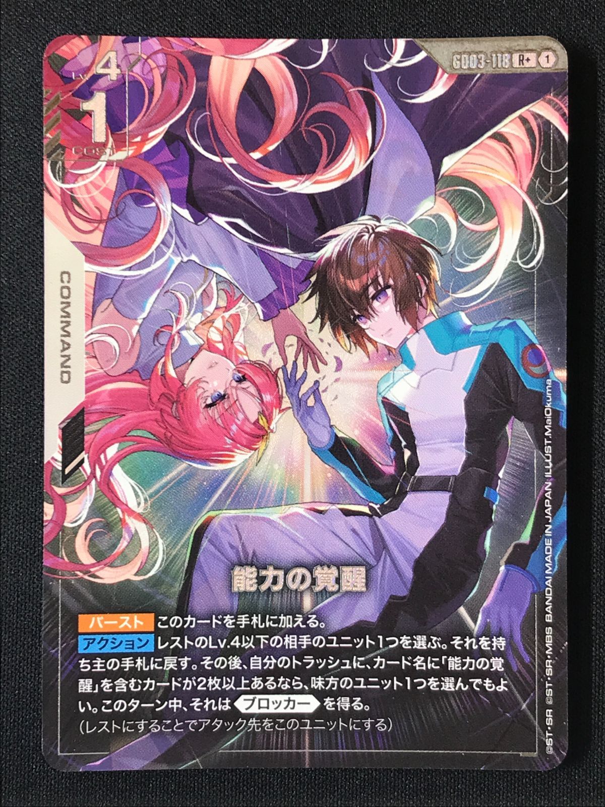 ガンダムカードゲーム 能力の覚醒［パラレル］〈MaiOkuma〉 R+ GD03-118 トレカ TCG 264
