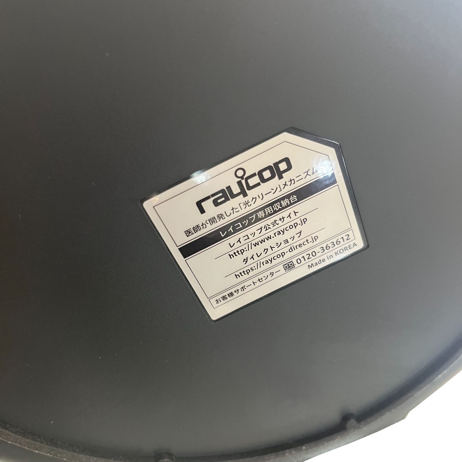 中古○レイコップ/RAYCOP○ 布団クリーナー RT-300JWH 収納スタンド