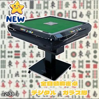 #2138 全自動 麻雀 雀卓 テーブル 台 デジタル 表示 対応 ガラス 28mm牌 ゴールド ※北海道、沖縄本島、沖縄の離島、その他離島へは別途配送料有り