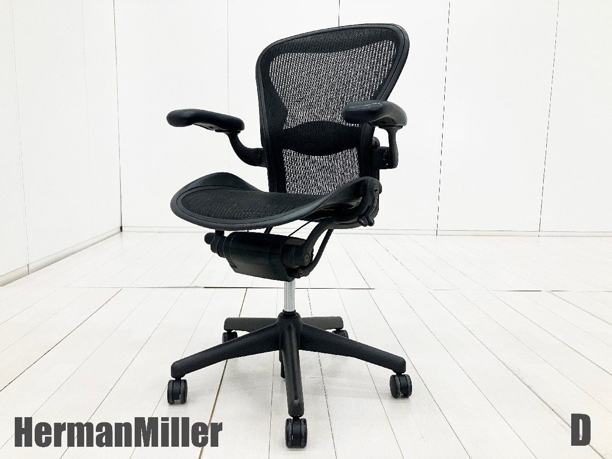 D)HermanMiller/ハーマンミラー■アーロンチェア ■Bタイプ フル装備■グラファイト■AE123AWB