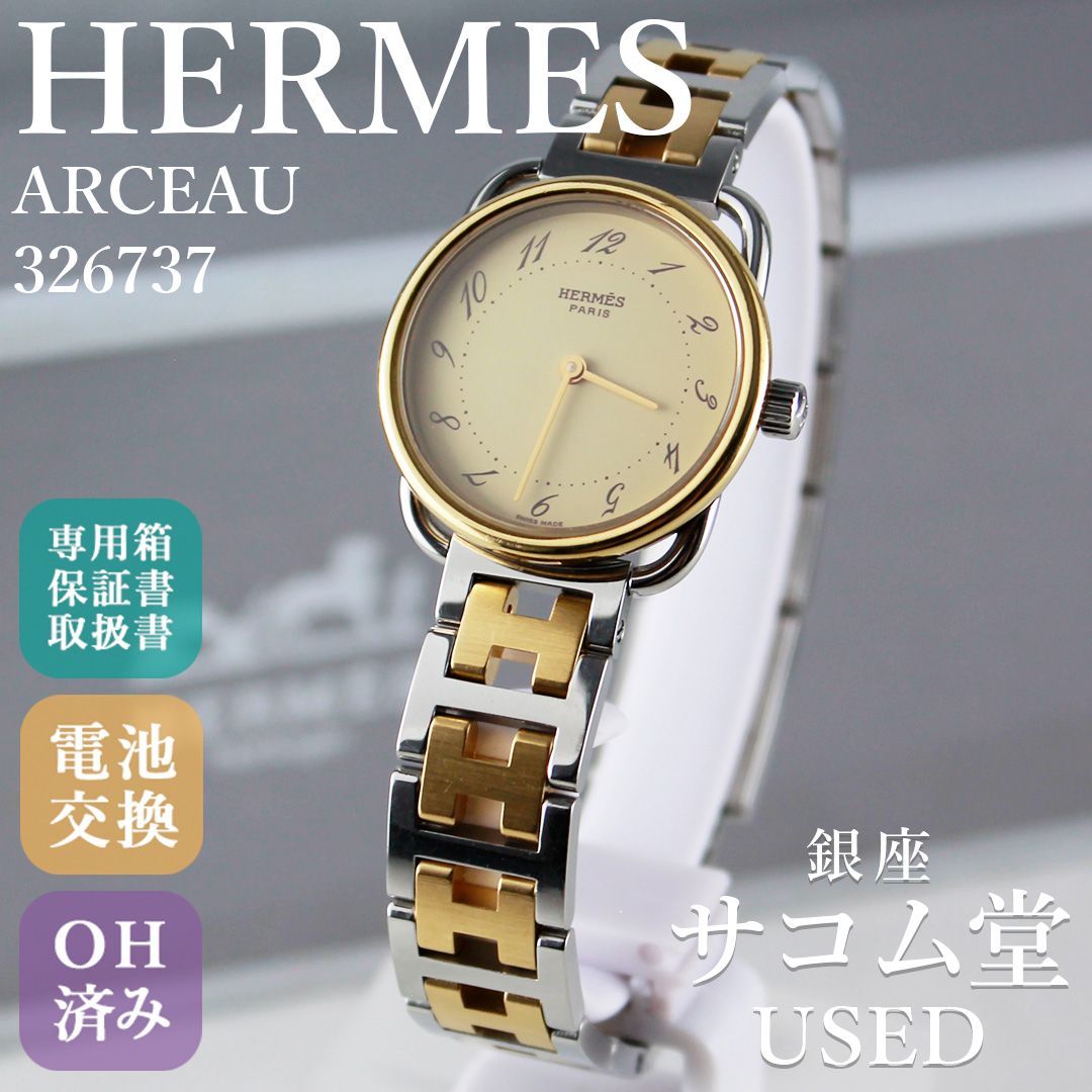 TTS-173 HERMES エルメス ARCEAU アルソー 326737 クォーツ レディース 腕時計 コンビ ゴールド クリーム文字盤 ヴィンテージ 銀座サコム堂 【中古】