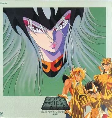 【中古】LD 劇場版 聖闘士星矢～最終聖戦の戦士たち(’89東映)