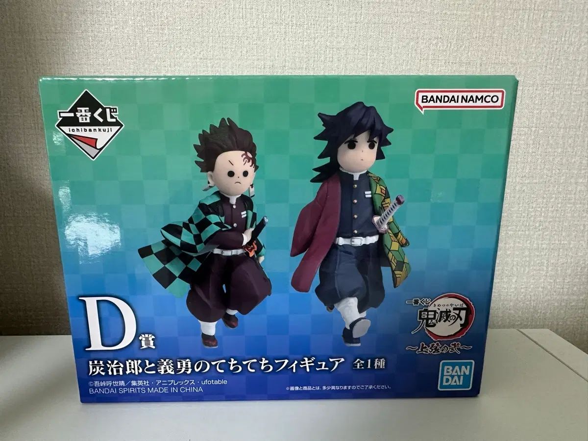 未開封 鬼滅の刃 D賞 てちてちフィギュア + てちてちぬいぐるみ まとめ 出品