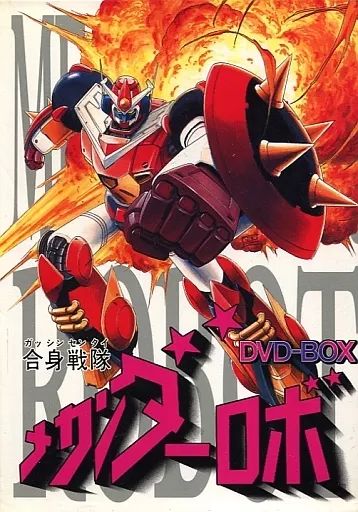 アニメDVD 合身戦隊メカンダーロボ DVD-BOX