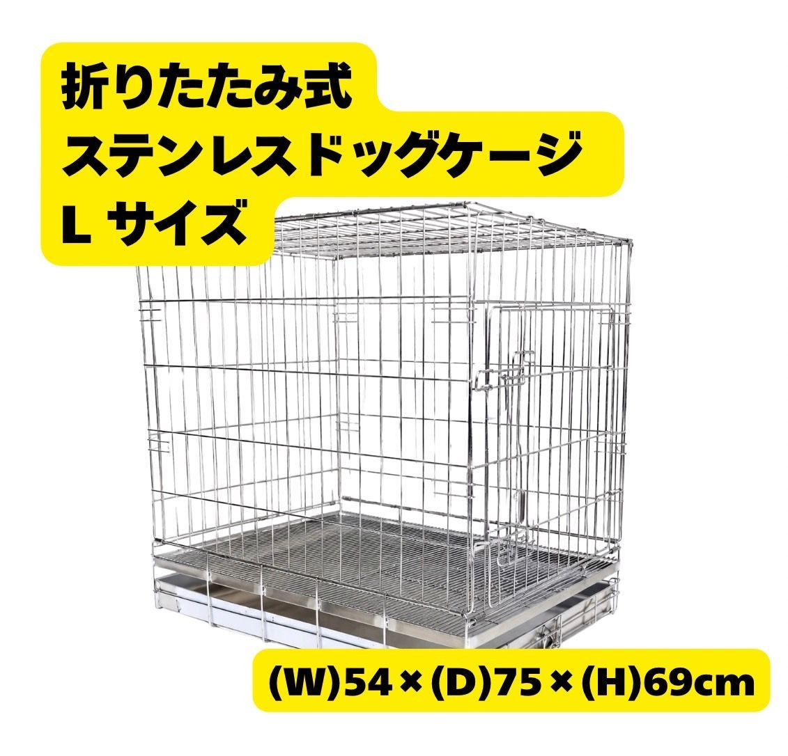 折り畳み式ステンレスドッグケージ　Lサイズ