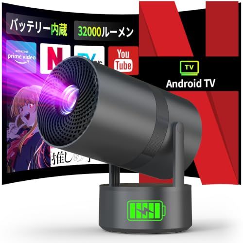 プロジェクター 家庭用 超小型【バッテリー内蔵・Android TV搭載・32000LM ・2.5H映画鑑賞】プロジェクター 小型 1080P 2.5時間映画鑑賞 270°回転 短距離投影 高輝度 天井投影 Wi-Fi 6 Bluetooth a9cd31a0