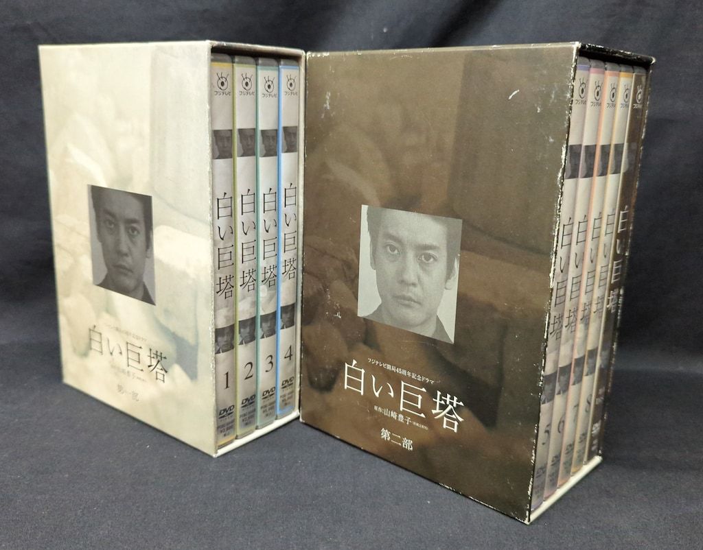 国内ドラマDVD 唐沢寿明 白い巨塔 DVD-BOX 全2巻セット