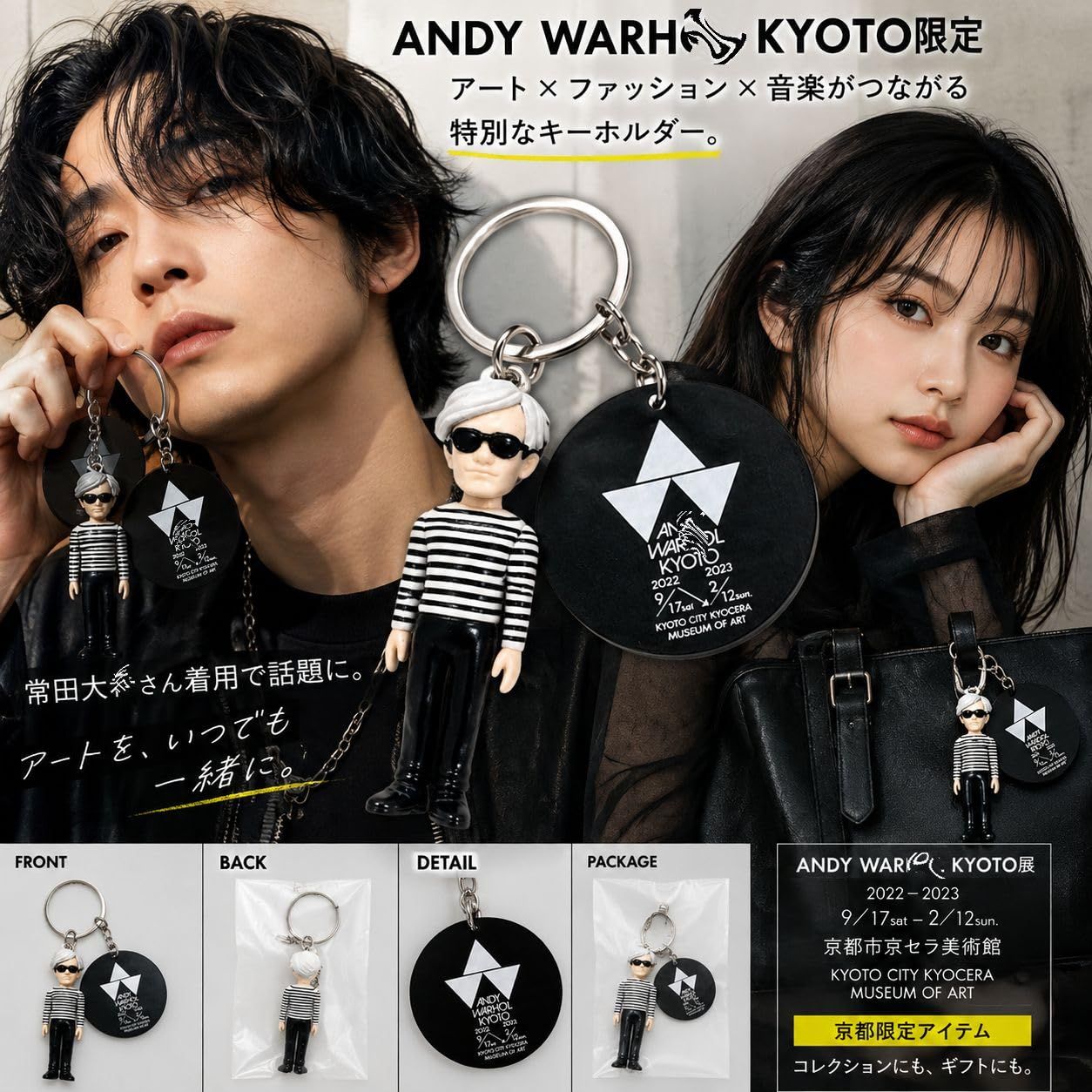 アンディウォーホル 京都限定 フィギュア キーホルダー - メルカリ