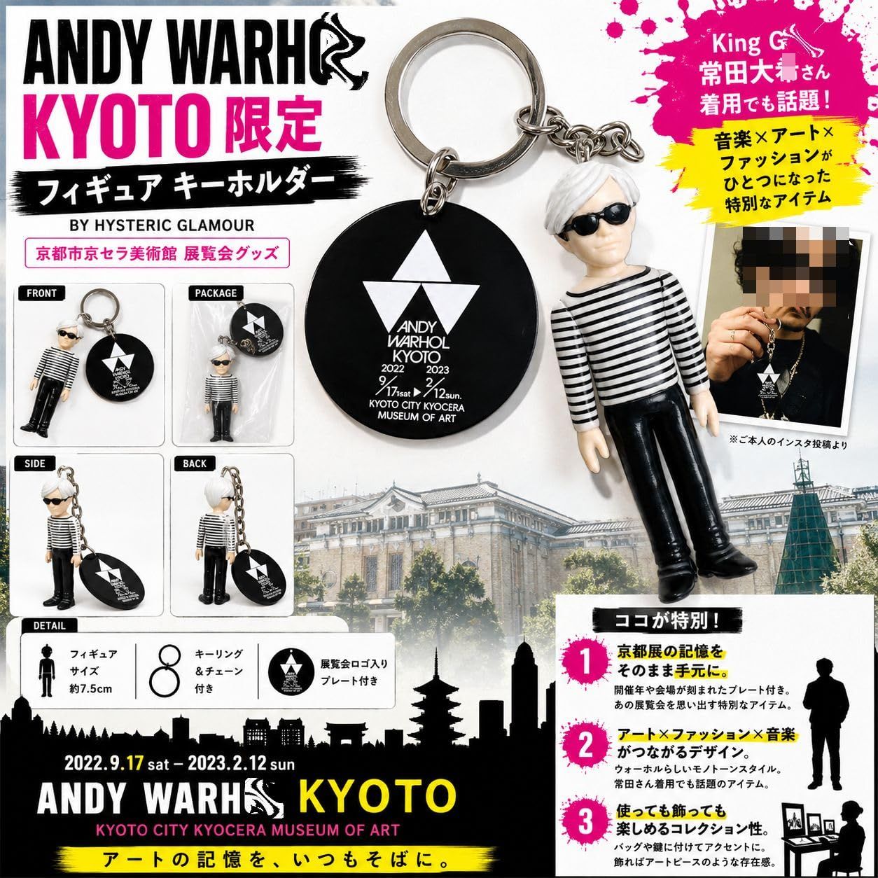 アンディウォーホル 京都限定 フィギュア キーホルダー - メルカリ