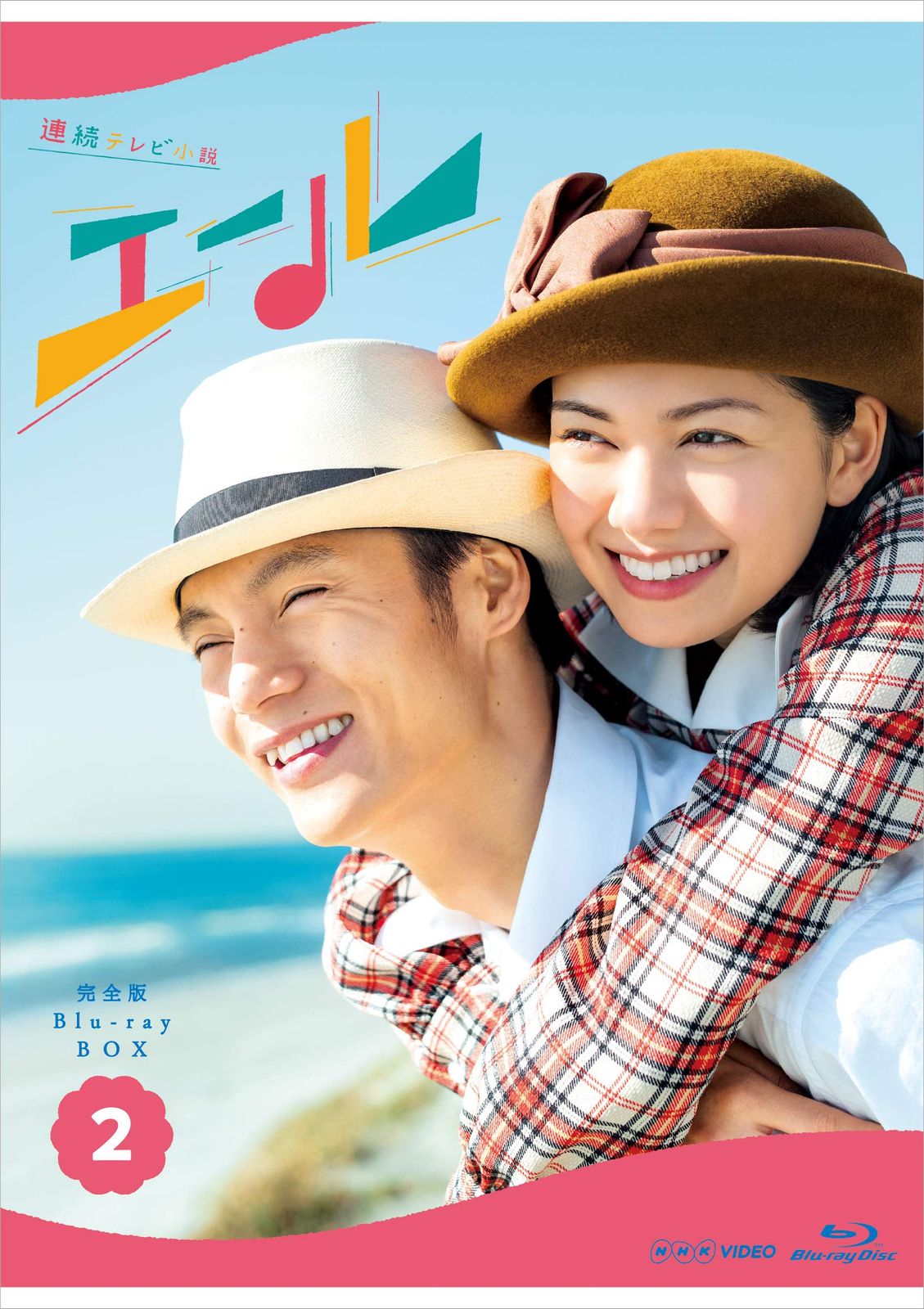 連続テレビ小説 エール 完全版 ブルーレイ BOX2 [Blu-ray] 12,035円