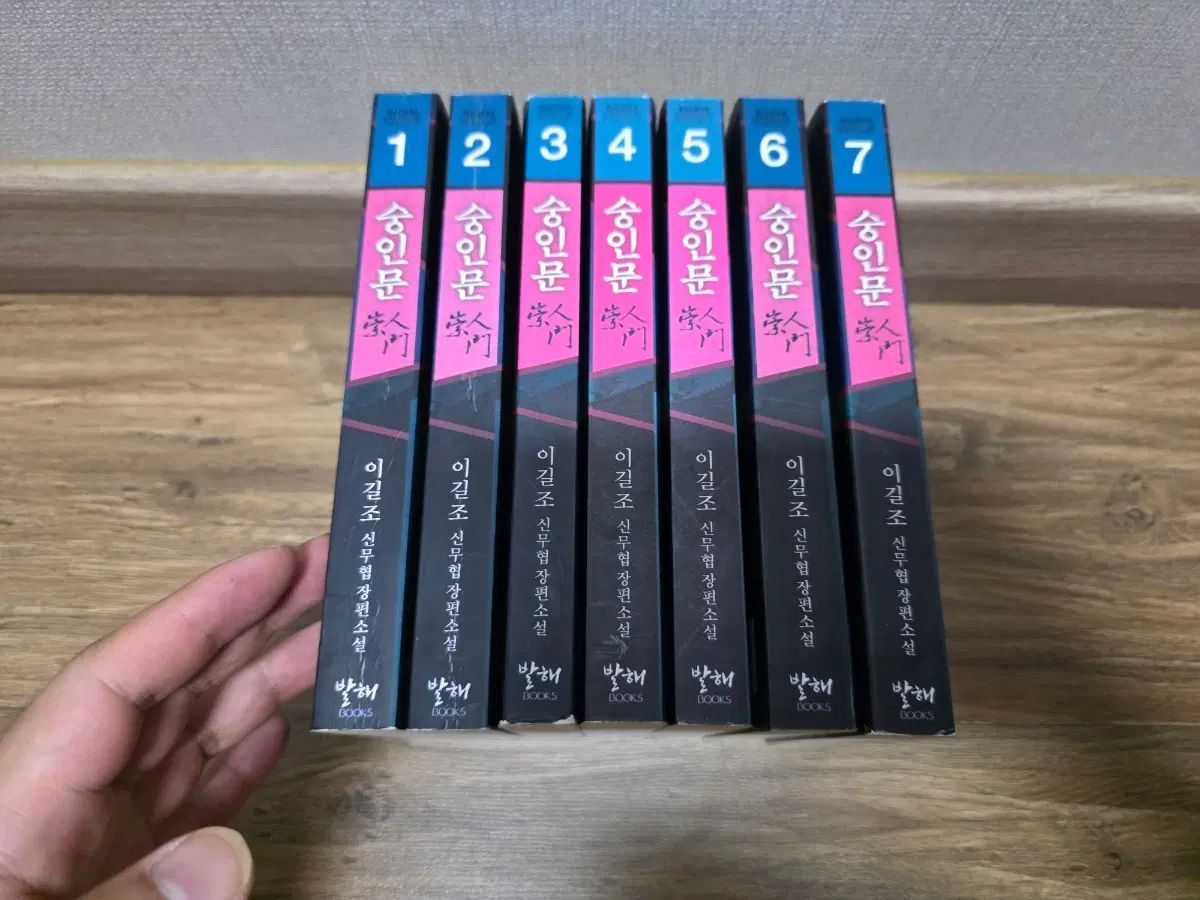 コレクション用 武侠小説 숭인문 1 7巻