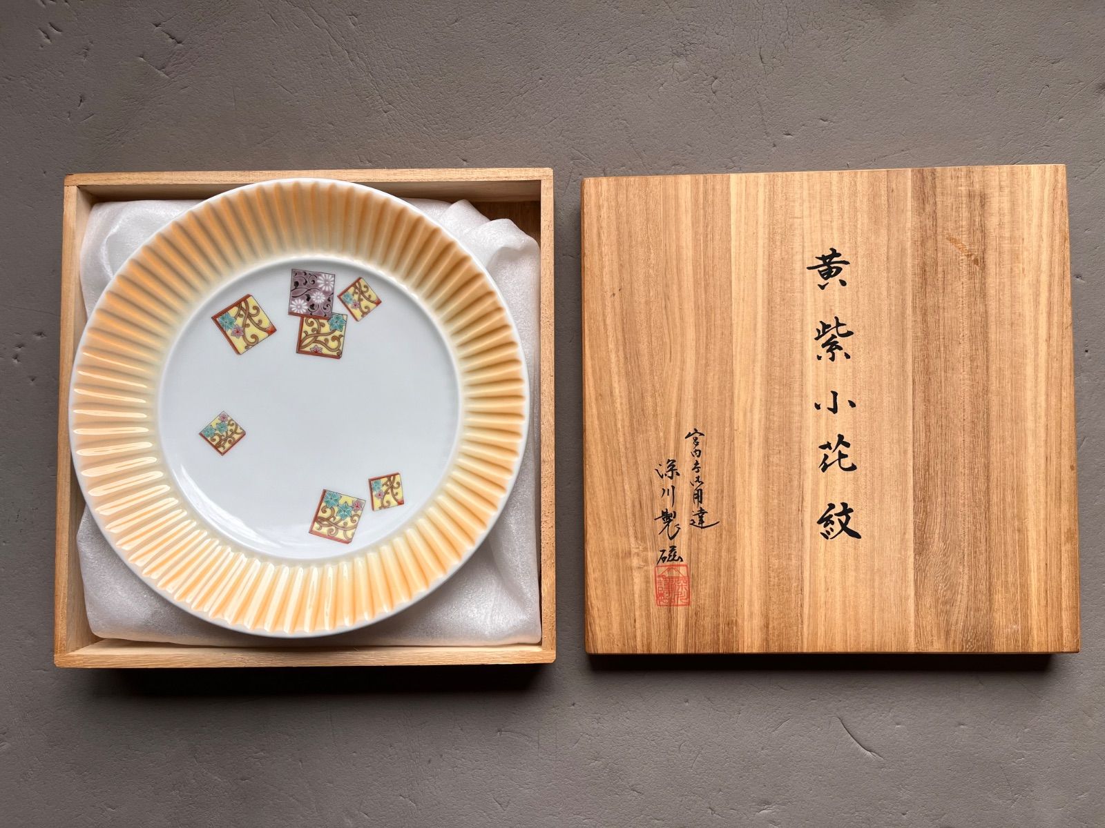 有田焼 深川製磁 黄紫小花紋 しのぎ7号皿 共箱 しおり付 宮内庁御用達 6,715円