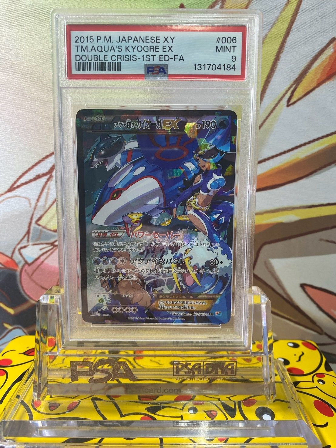 PSA9 アクア団のカイオーガEX SR CP1 006/034 74,250円