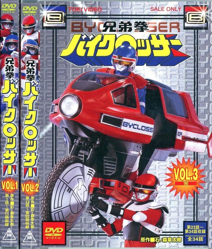 【中古】特撮DVD 兄弟拳バイクロッサー 通常版 全3巻セット