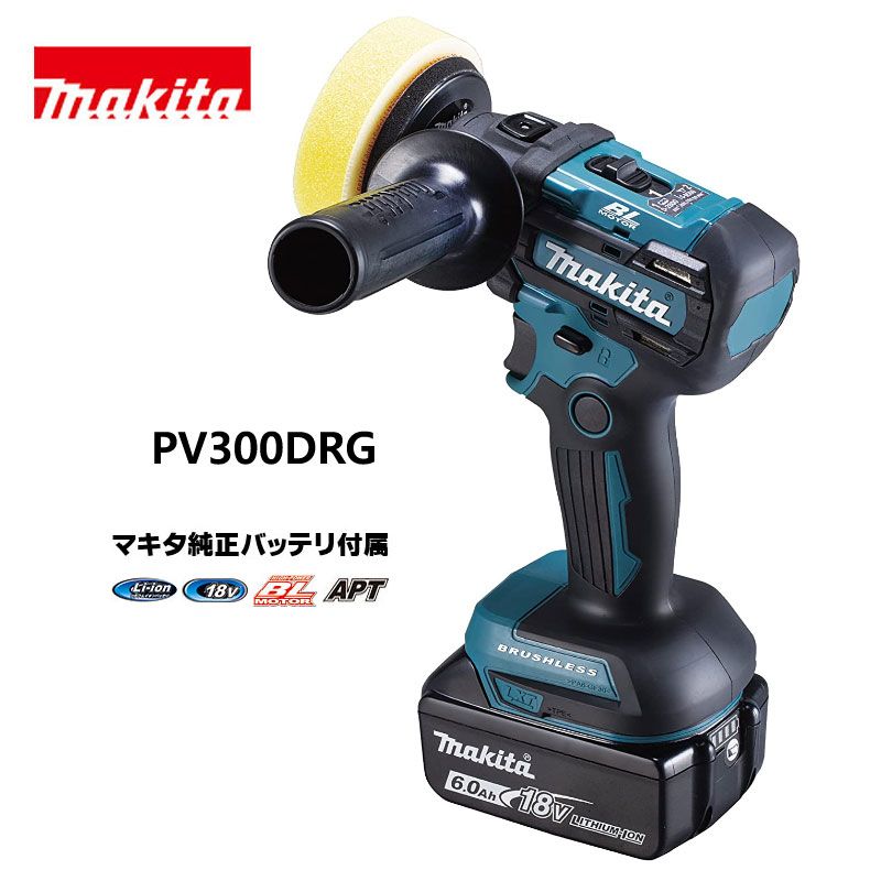 マキタ 研磨・研削 充電式サンダポリッシャ　PV300DRG