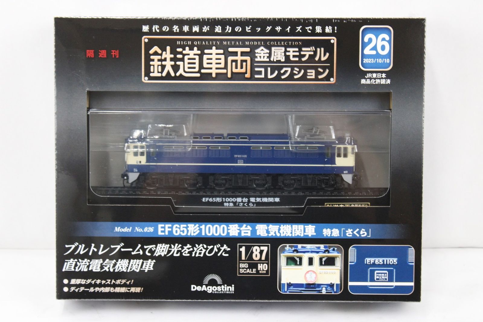 デアゴスティーニ 鉄道車両 金属モデルコレクション EF65形1000番台
