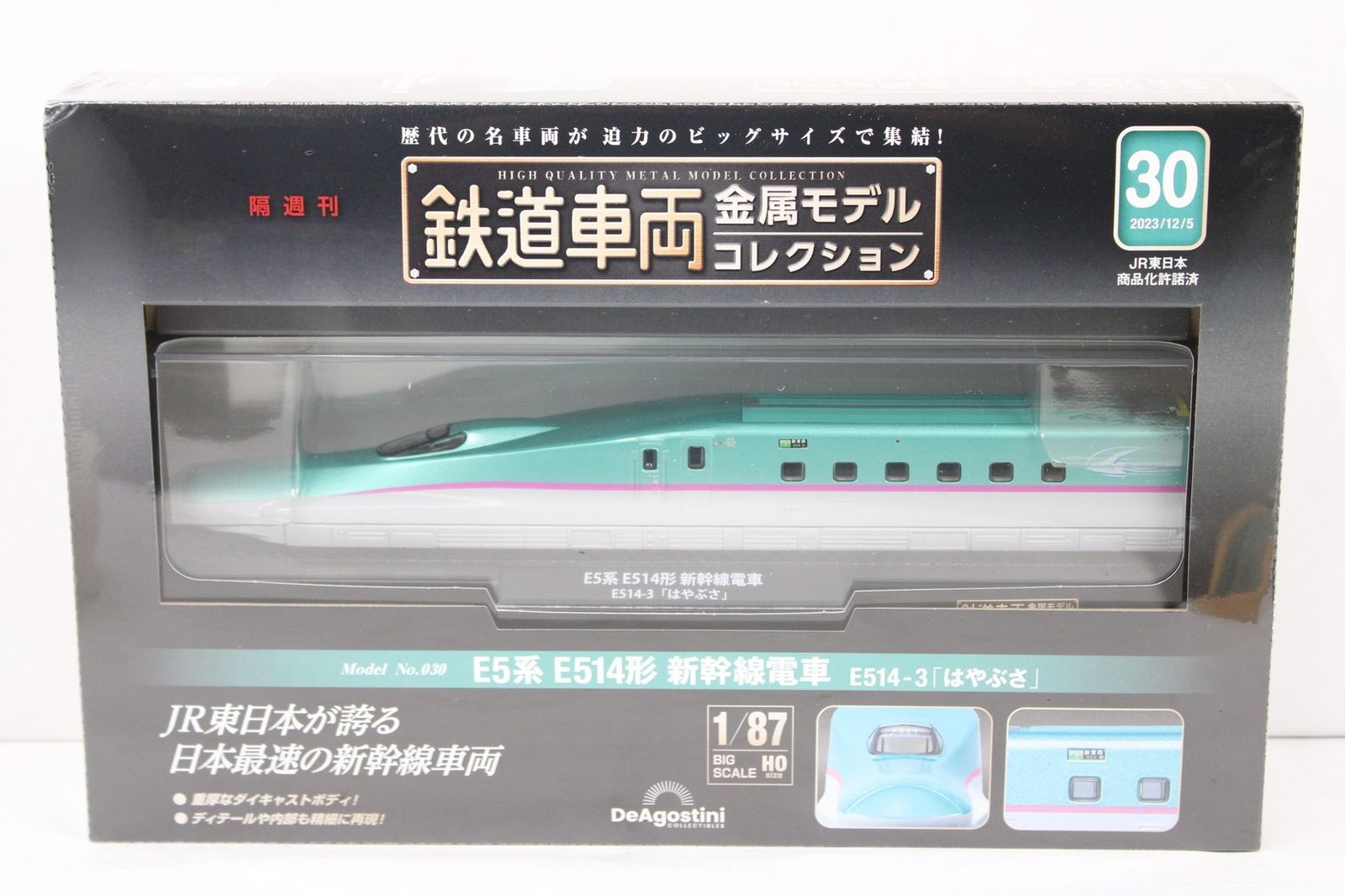 デアゴスティーニ 鉄道車両 金属モデルコレクション E5系 E514形