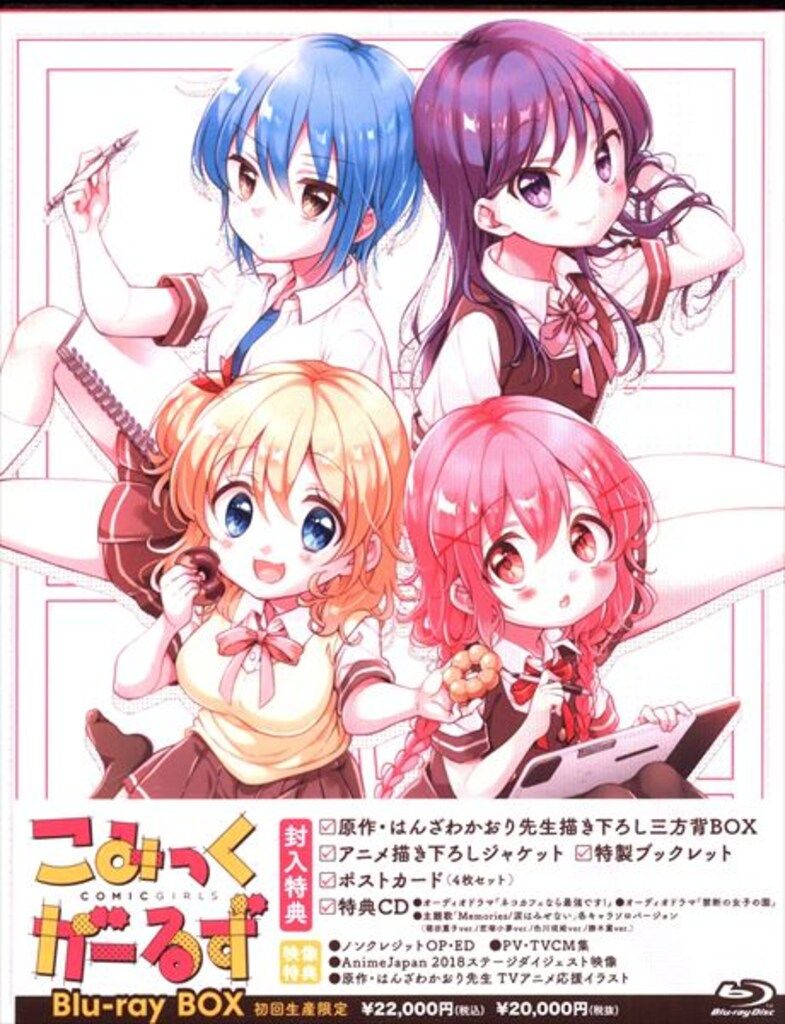 アニメBlu-ray こみっくがーるず Blu-ray BOX