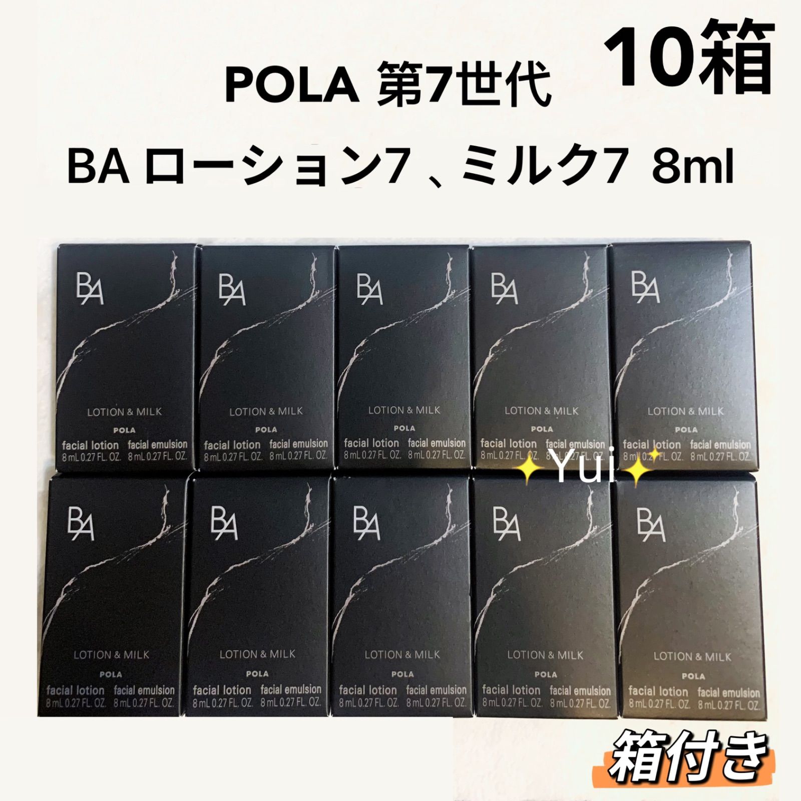 POLA ポーラ B.A 第７世代 化粧水ローション7、乳液ミルク7 各8ml 【 1箱2本 】x 10箱 ≫ 新発売