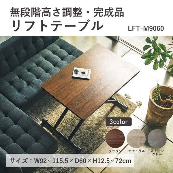 リフトテーブル　W900　3色展開　LFTM9060 弘益