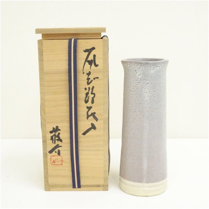 桃里窯　藤原恭助（敬介）造　鼠志野花入（共箱） 花入れ 茶道 茶道具 花瓶 花器 おしゃれ フラワーベース 道具 茶室 華道 華道具 インテリア hnir
