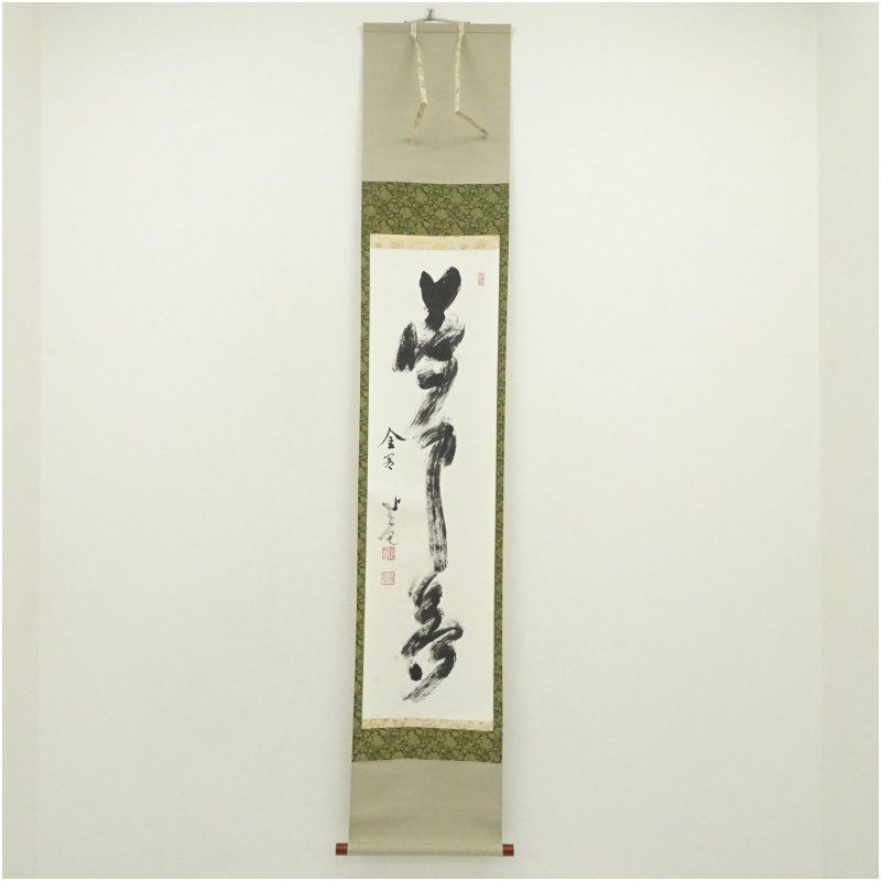 相国寺　梶谷宗忍（止々庵）筆　「夢中夢」一行書　肉筆紙本掛軸（共箱） 掛け軸 床の間 書 おしゃれ 絵画 表具 芸術 茶道 年中掛け インテリア 茶掛 掛物 和室