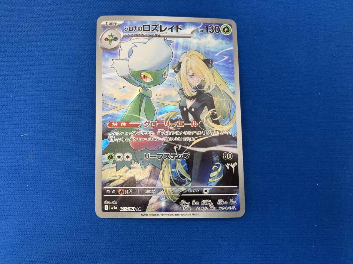 シロナのロズレイド(065/063) AR ポケモンカードゲーム - メルカリ