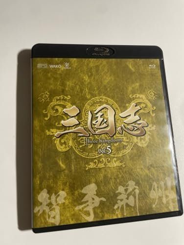 三国志 Three Kingdoms 第5部-智争荊州-ブルーレイvol.5(Blu-ray Disc) [Blu-ray] 8,733円