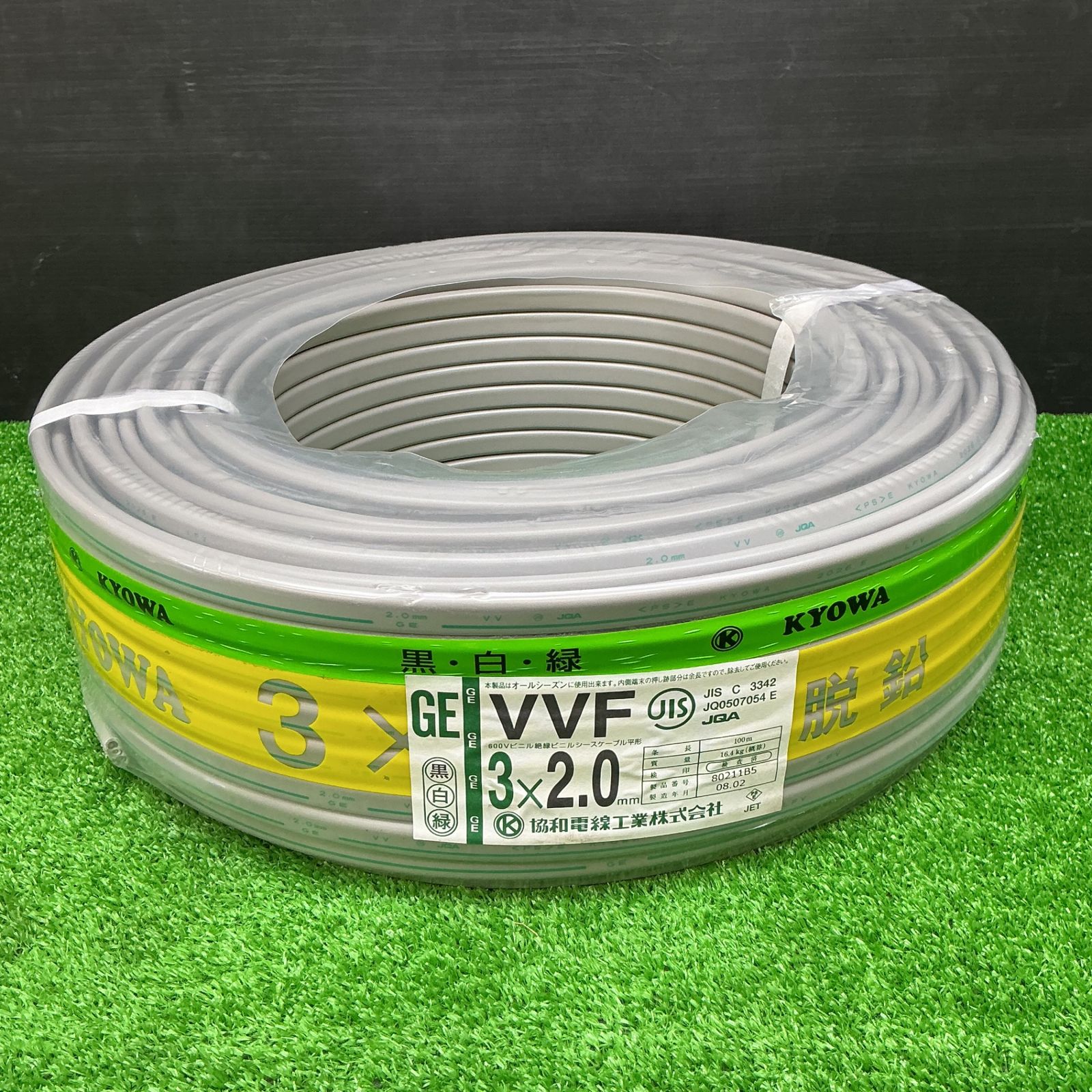 【未使用】◇協和電線工業 GEマーク VVFケーブル 黒白緑 3×2.0 2028年2月製造【電材館越谷店】