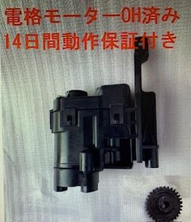 デイズルークスB21A　デイズB21W　EKワゴン　EKカスタムB11W　EKスペースB11A　ドアミラー　右　左　電格モーター修理