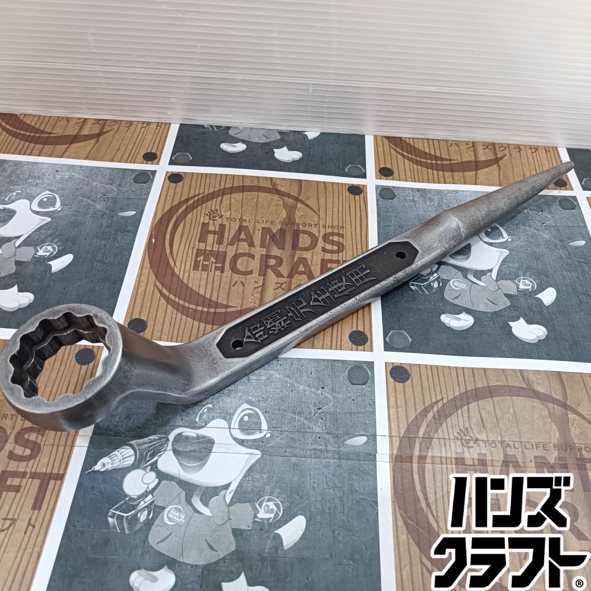 ◆【中古品】鳶若丸　32 36　シノ付メガネレンチ　命綱完全使用