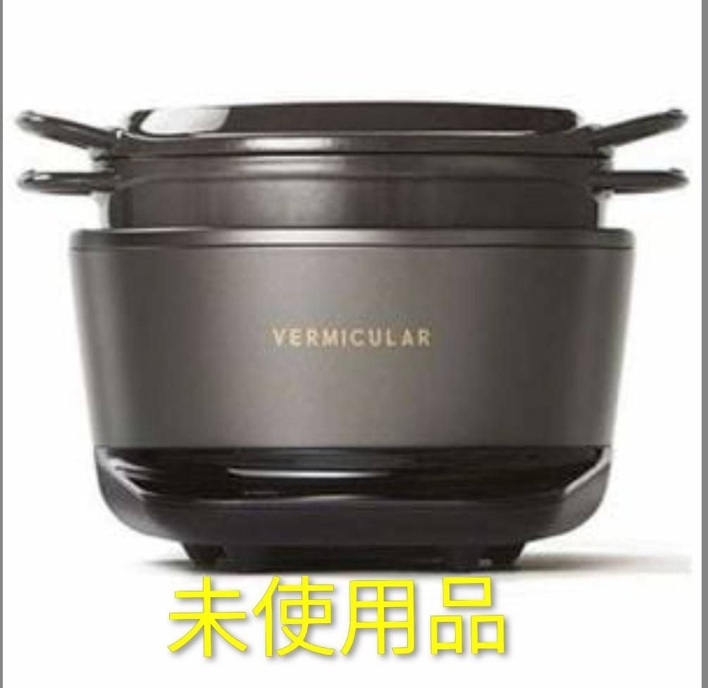 未使用品　バーミキュラ　ライスポット　ミニ　炊飯器　rice pot mini RP19AGY 3合炊き　▼