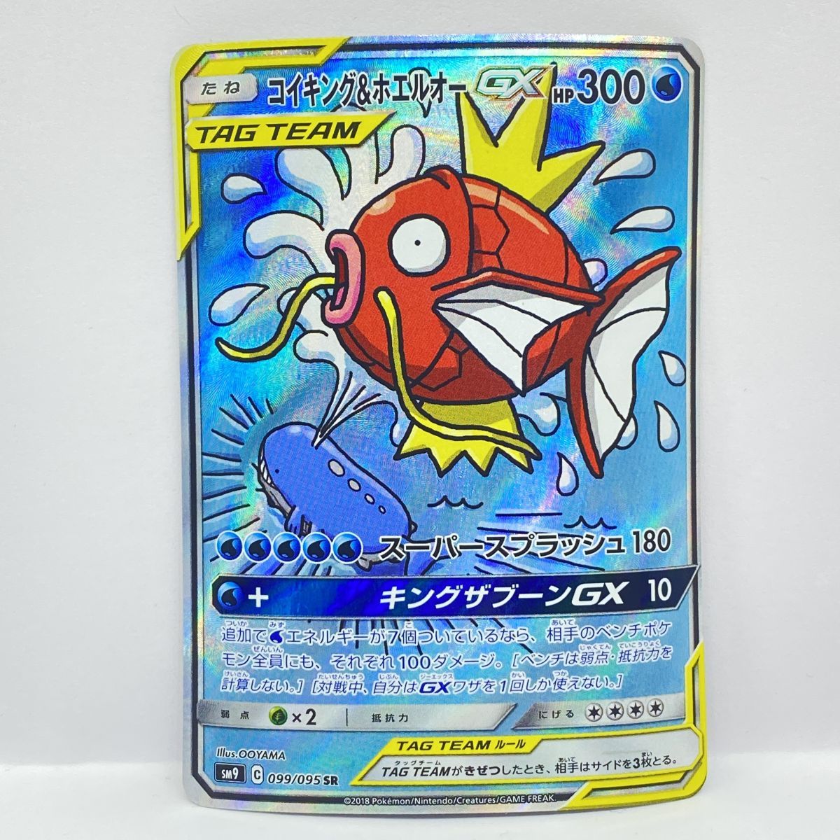 ポケモンカード コイキング＆ホエルオーGX SM9 099/095 SR ※現状品