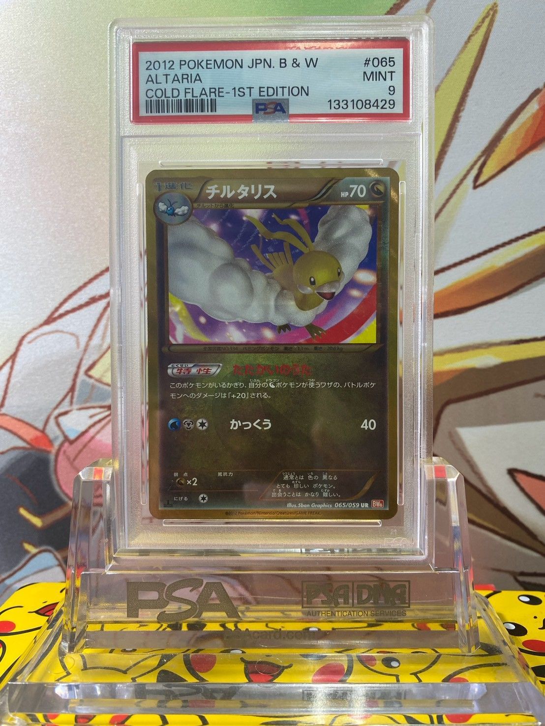 PSA9 チルタリス UR コールドフレア 1ED 065/059