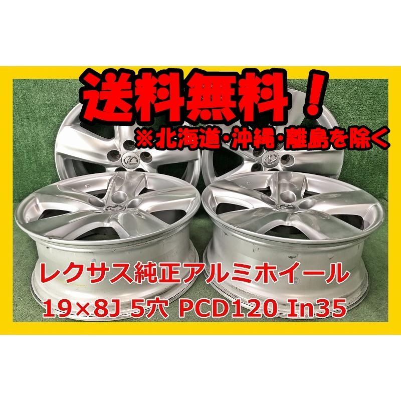 レクサス 純正 中古 アルミホイール アルミホイール 4本 現品限り AKB-15373