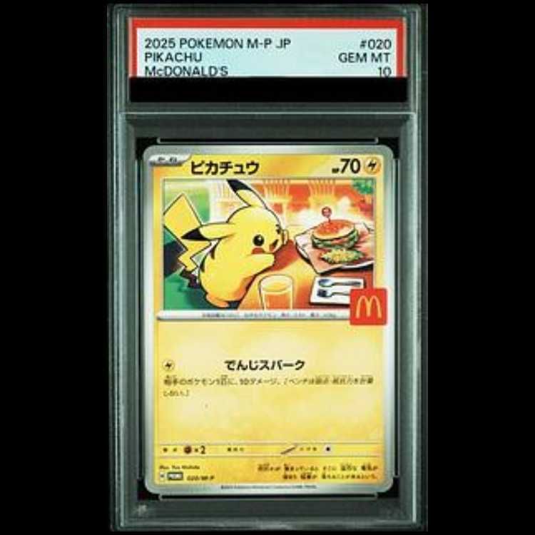 PSA10】ピカチュウ マクドナルド ハッピーセット2025 PROMO 020/M-P 1
