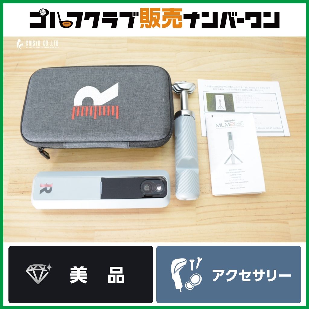 【美品 弾道測定器】ラプソード Rapsodo MLM2 PRO 弾道測定器 ゴルフ練習器具 計測器 スイング練習 ショット測定