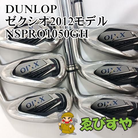 【中古】アイアンセット ダンロップ ゼクシオ2012モデル 6本(5-9 P) NSPRO1050GH S 27[6316] 14,560円