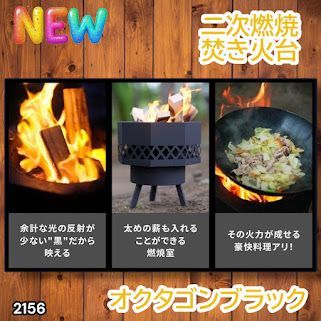 #2156 二次燃焼 焚き火台 ブラック 圧倒的火力 煙まで燃やし尽くす 炎が映える 片付けが簡単 焚火台 キャンプ アウトドア 調理 付属品 ※一部地域離島別途配送料有