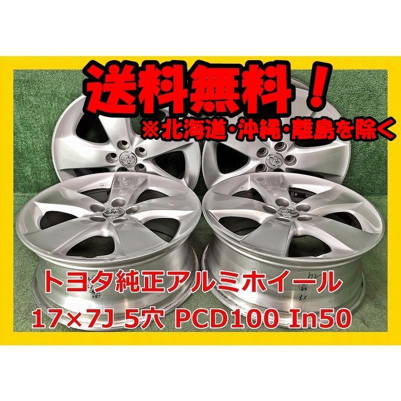 17インチ トヨタ 純正 中古 アルミホイール 4本 現品限り AKB-15509
