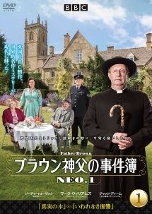 ★【中古】 ブラウン神父の事件簿 NEO (15巻セット) [レンタル落ち] [DVD]