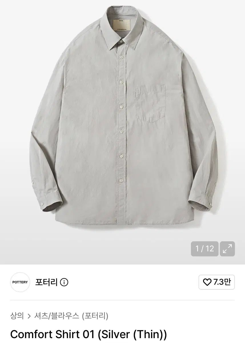 新品 ポッタリー Комфорт シャツ シルバー 1サイズ 19,091円
