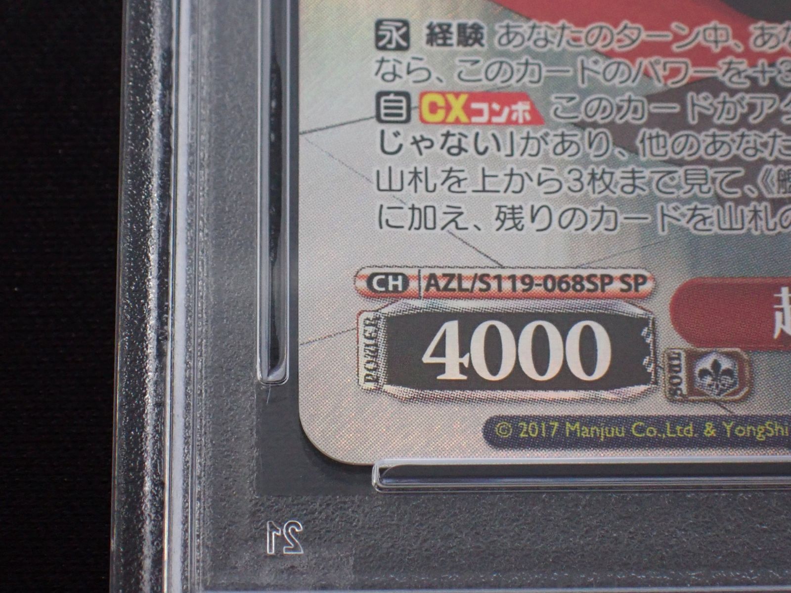 PSA 10 超巡洋艦 エーギル AZL/S119-068SP[SP] 佐倉綾音金箔押しサイン