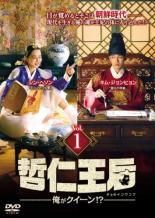 【中古】 哲仁王后 チョルインワンフ 俺がクイーン！？（２０巻セット） [レンタル落ち] [DVD]