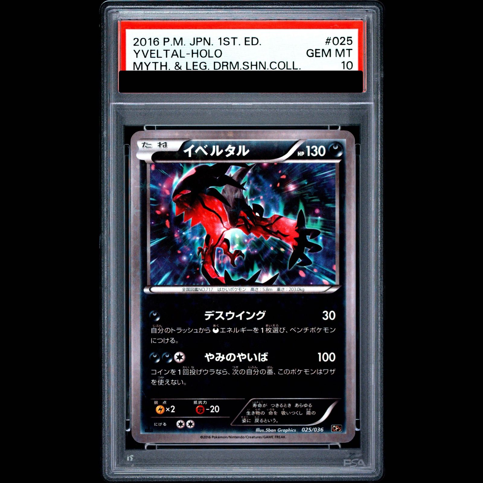 【PSA10】イベルタル(キラ) 025/036 1枚