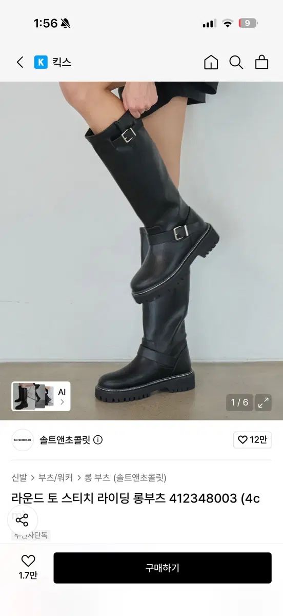 ソルトアンドチョコレート ラウンドトゥ スティッチ ライディング ロングブーツ