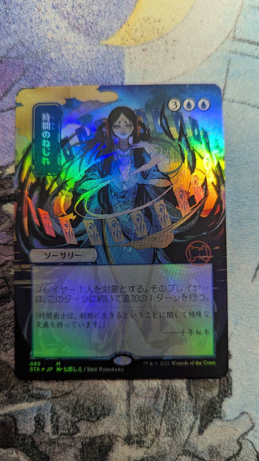MTG　時間のねじれ　コレクターブースター　foil　日本画